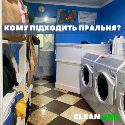 Пральня Cleanline Львів